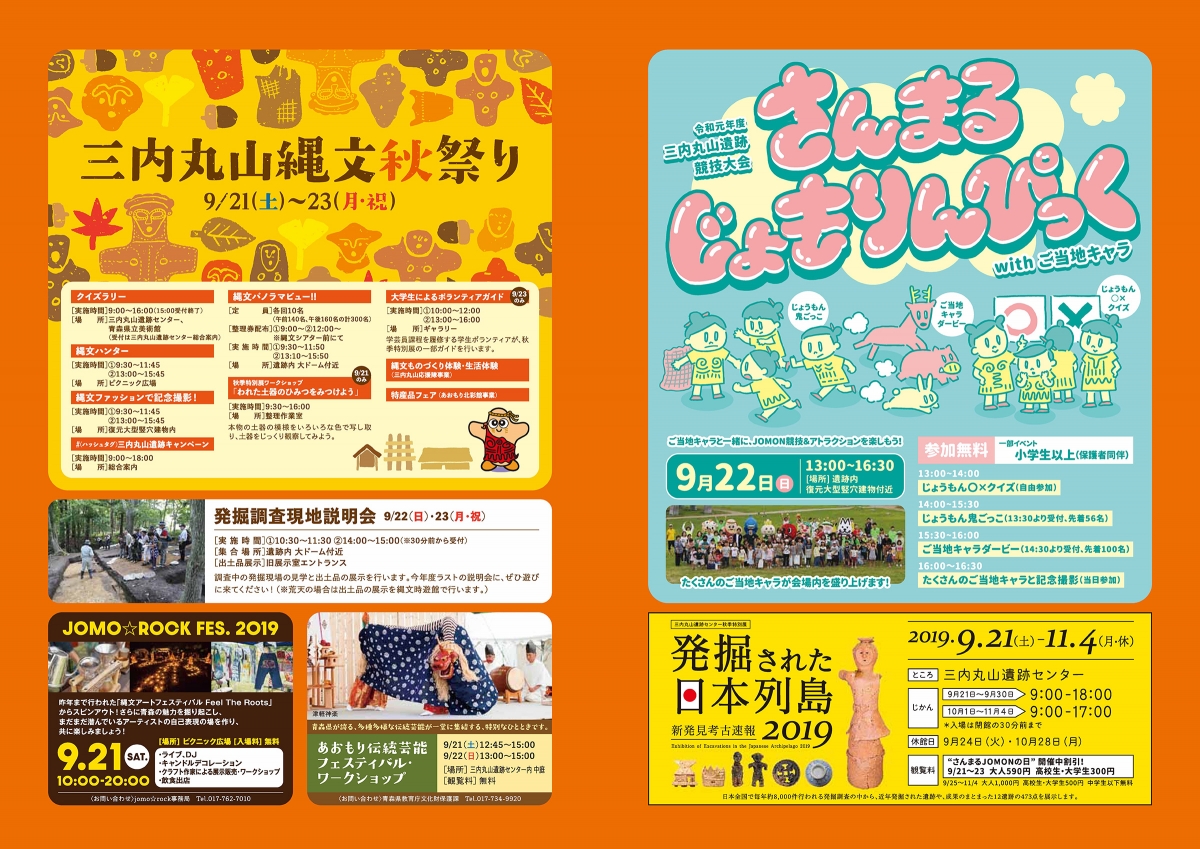 9月23日 月 一部イベント中止 さんまるjomonの日 9 21 土 23 月祝 特別史跡 三内丸山遺跡