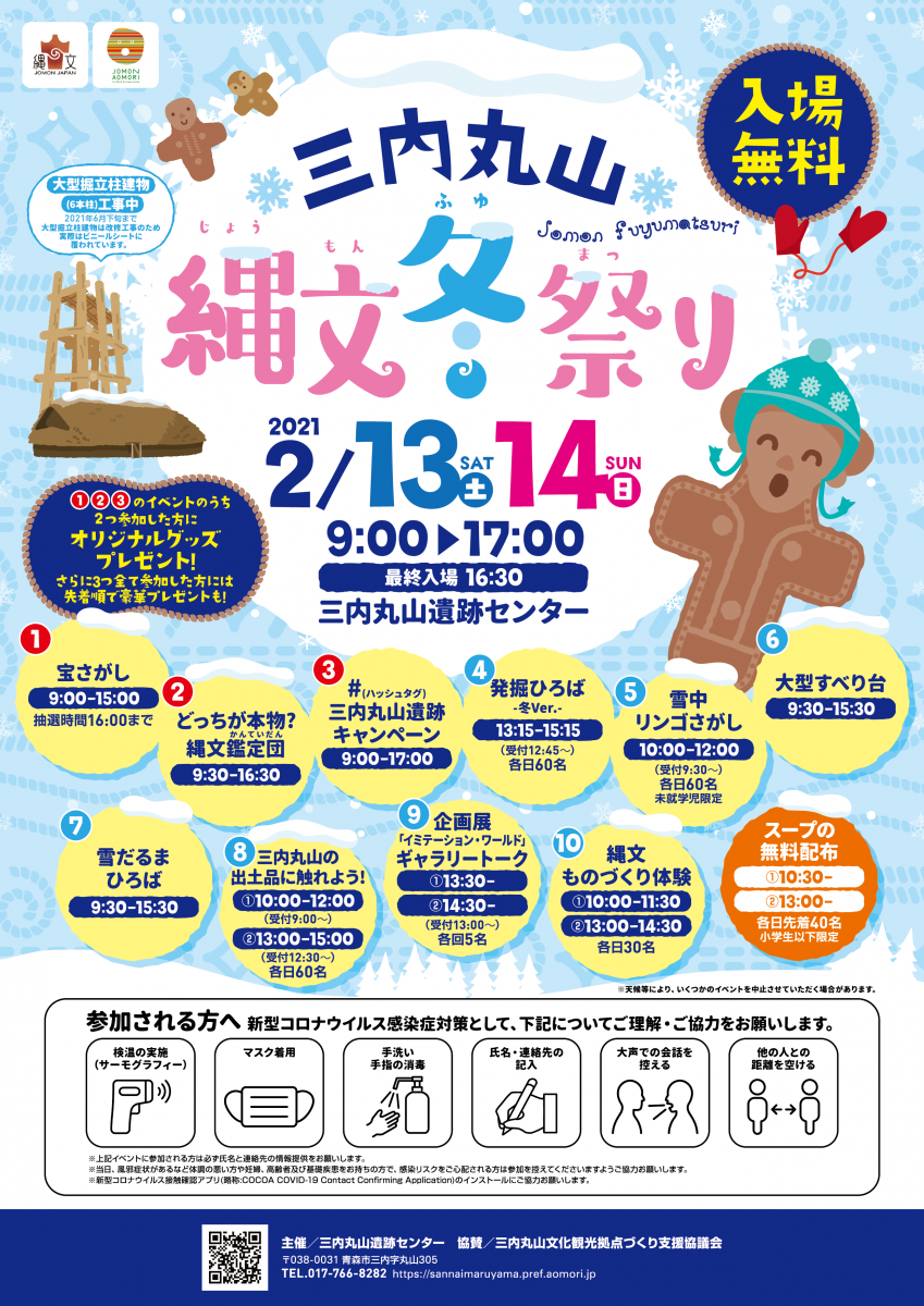 入場無料 ２月１３日 土 １４日 日 は三内丸山縄文冬祭り たくさんのご来場ありがとうございました 特別史跡 三内丸山遺跡